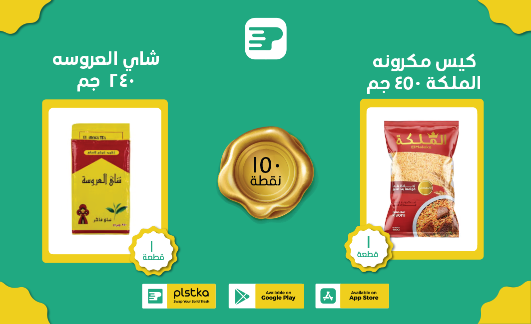 Almaleka 450 gm + Tea arosa  240 gm