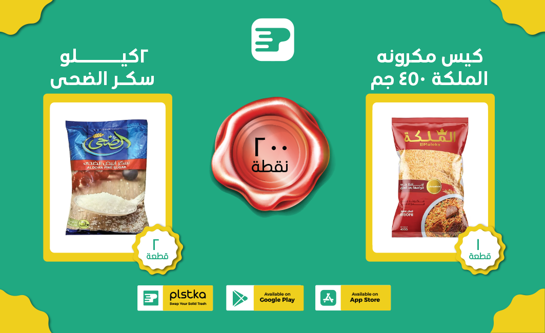 Almaleka 450 gm + 2 kg Sugar aldoha