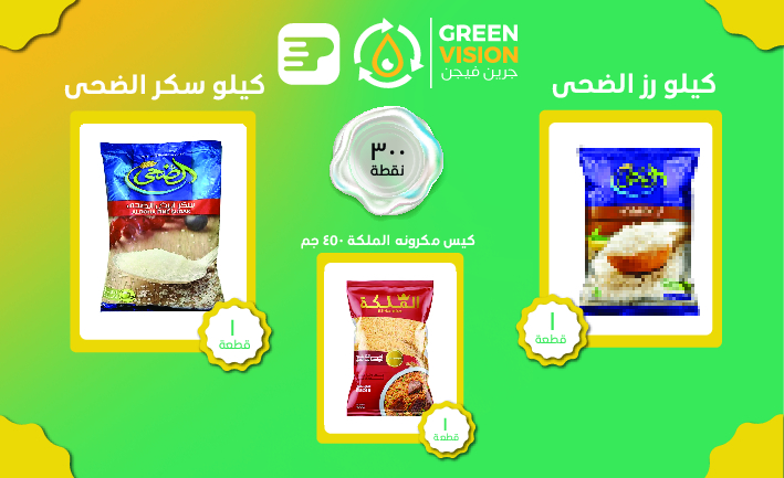 1kg Sugar aldoha + 1Kg Rise aldoha + almaleka 450 gm