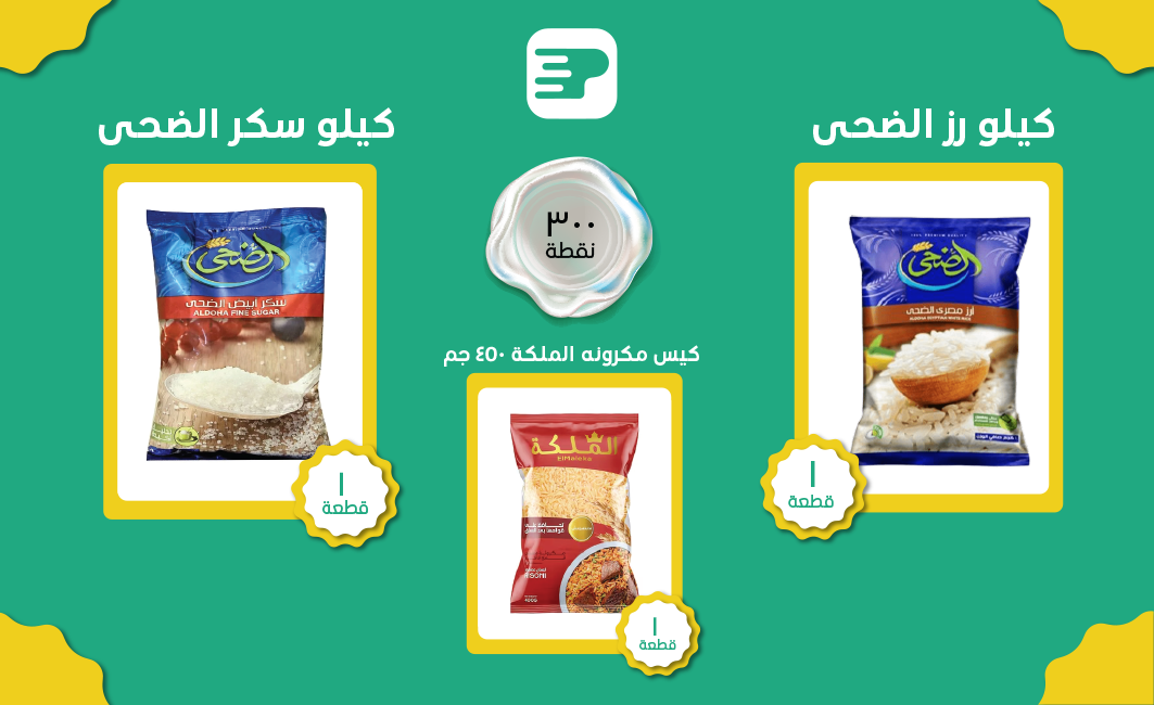 1kg Sugar aldoha + 1Kg Rise aldoha + almaleka 450 gm