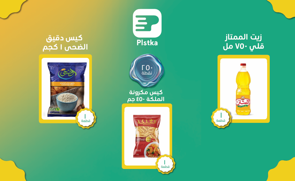 Oil almomtaz 750 ml + Flour aldoha 1 kg + almaleka 450 gm