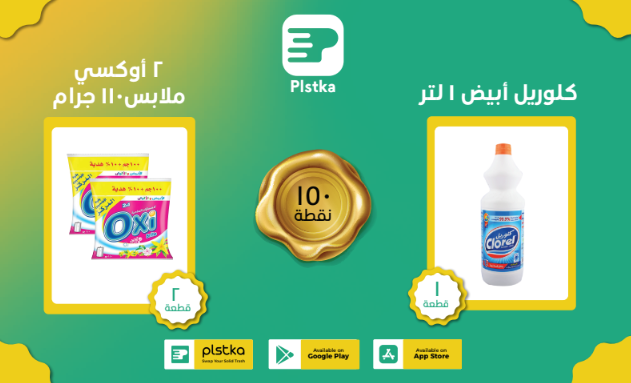 2 OXI for clothes 110 gm + white clorel 1