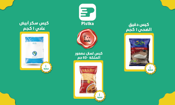 Orzo pasta 450 gm + 1 kg Sugar + 1 kg flour aldoha