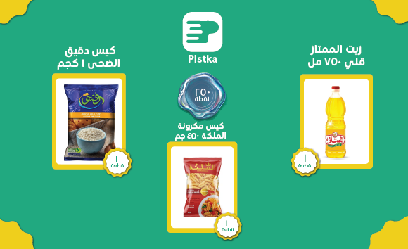 Oil almomtaz 750 ml + Flour aldoha 1 kg + almaleka 450 gm