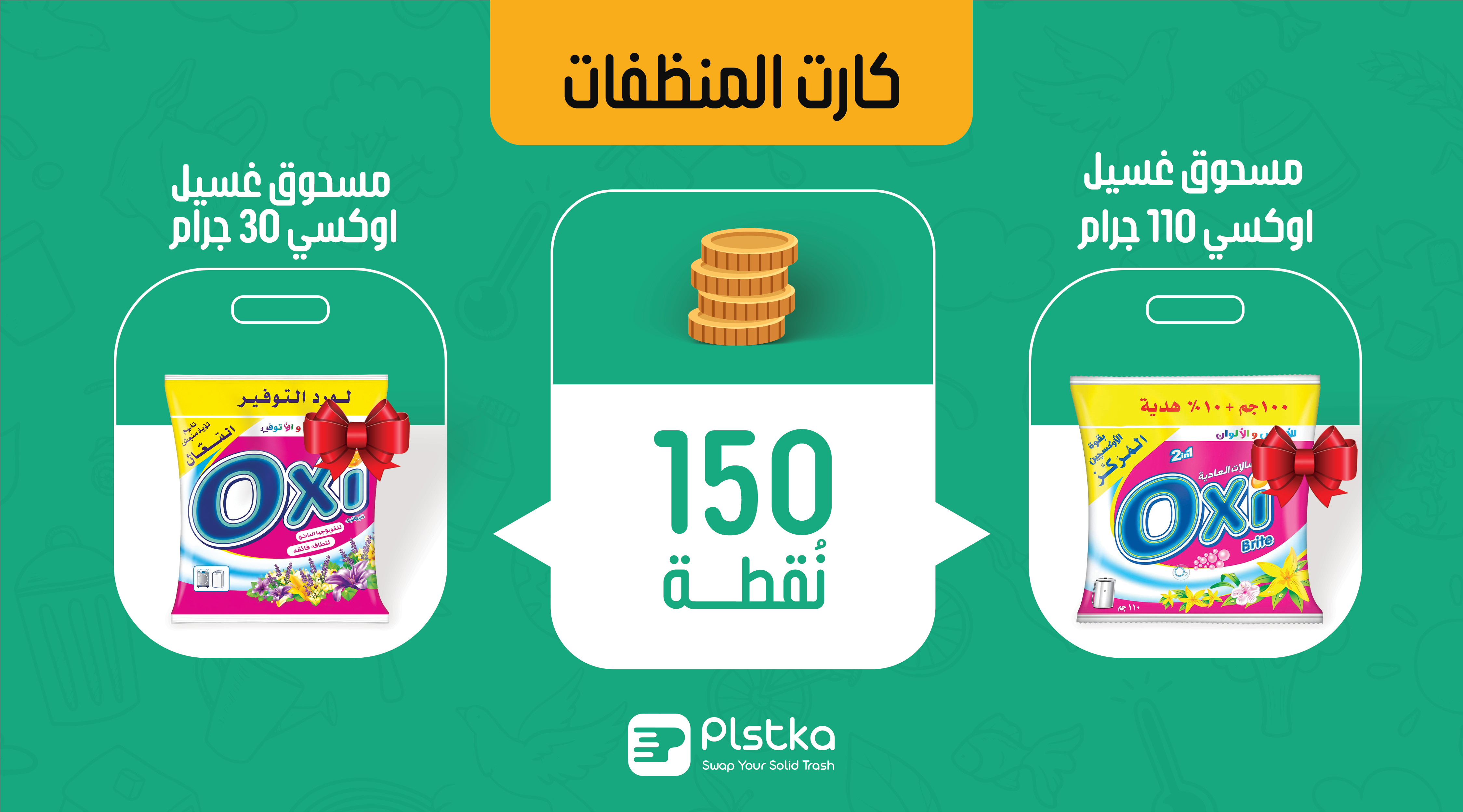 OXI for clothes 110 gm + OXI for clothes 30 gm